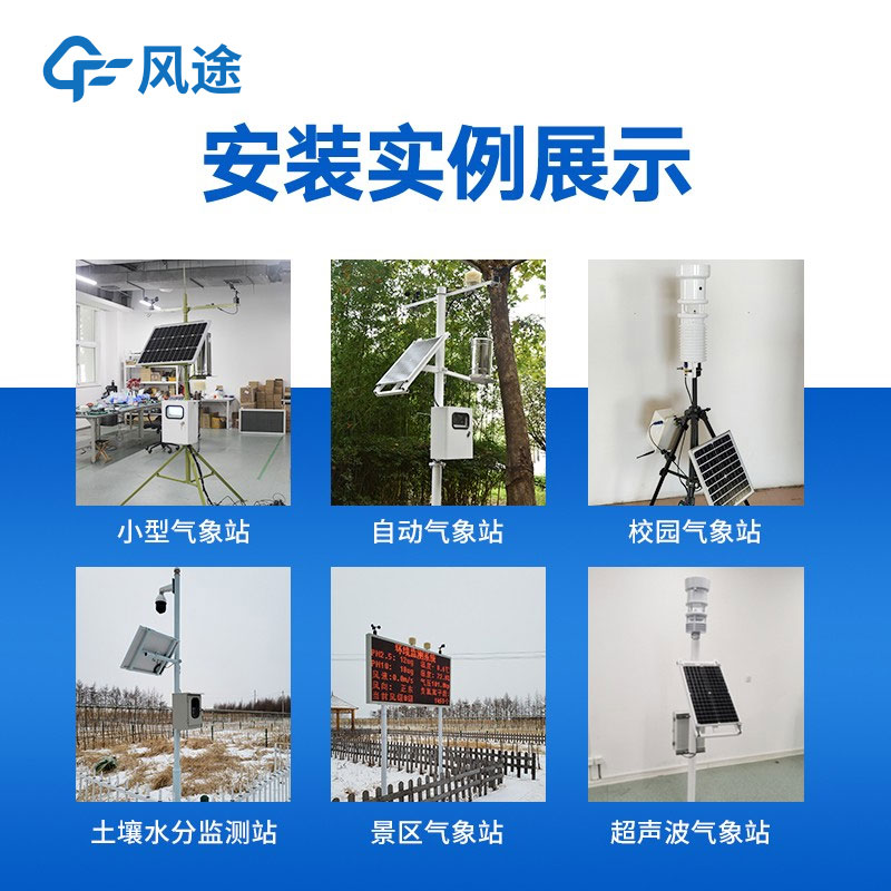 物聯(lián)網(wǎng)氣象站設備工作原理