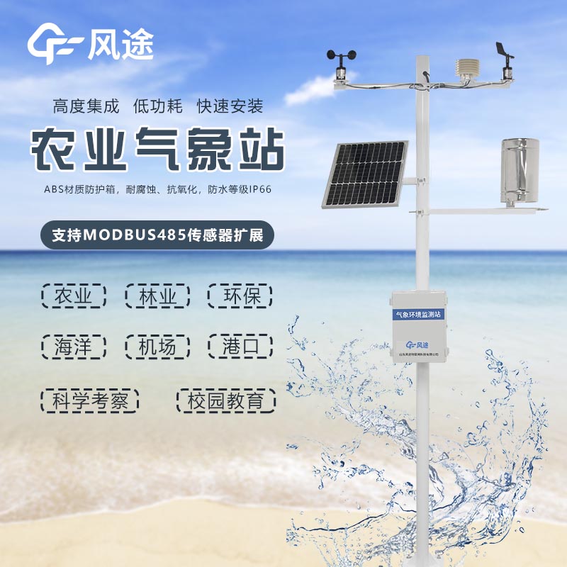 農(nóng)業(yè)氣象監(jiān)測(cè)設(shè)備價(jià)格廠家哪家好？