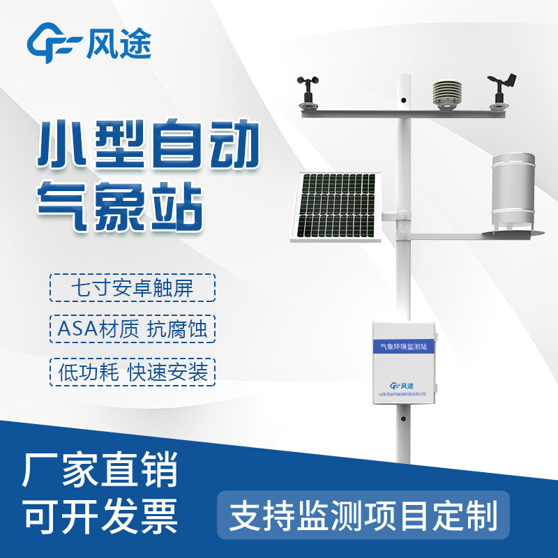 氣象站生產(chǎn)廠家推薦，2023國內(nèi)廠家推薦