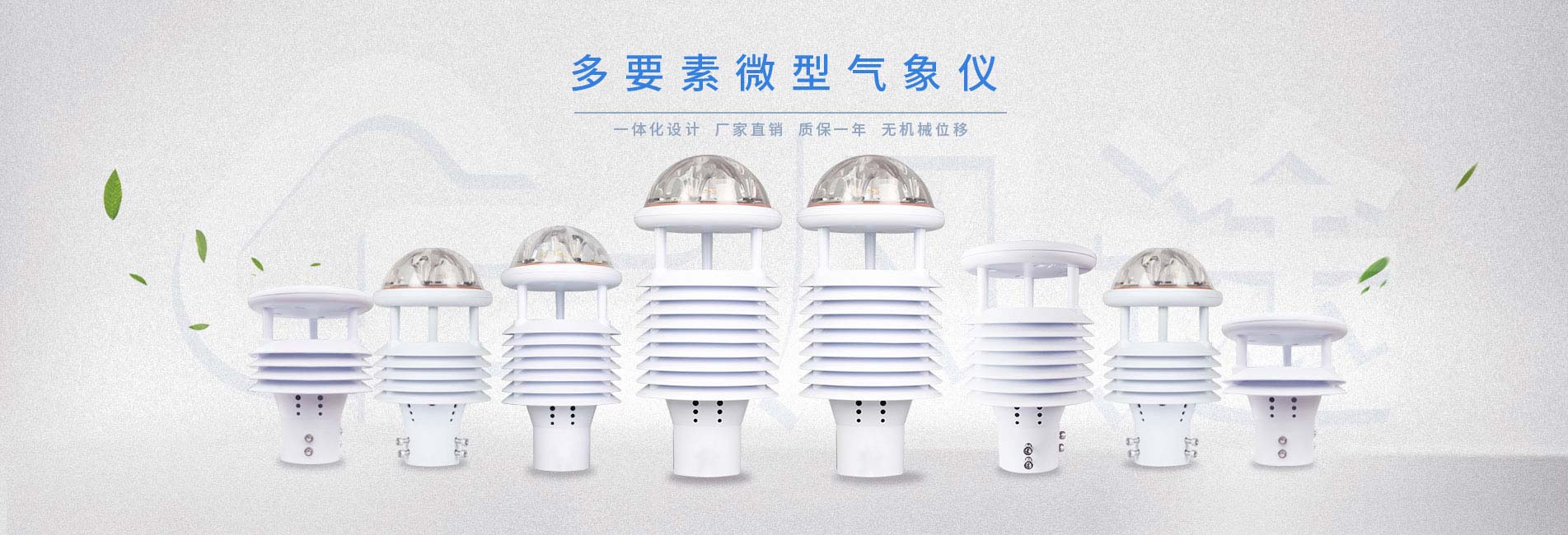 校園氣象站詳情圖片