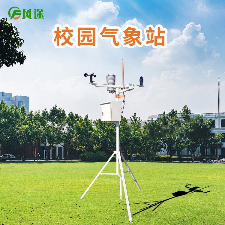 校園氣象站預警方案和管理規(guī)定